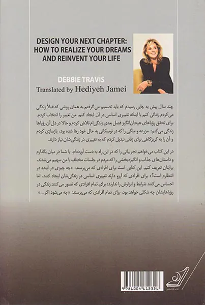 فصل بعدی زندگی ات را طراحی کن